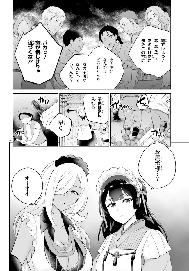 神童勇者とメイドおねえさん 第8話 - Page 6