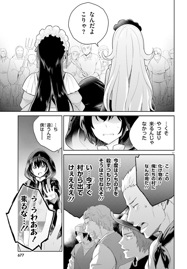 神童勇者とメイドおねえさん 第8話 - Page 7