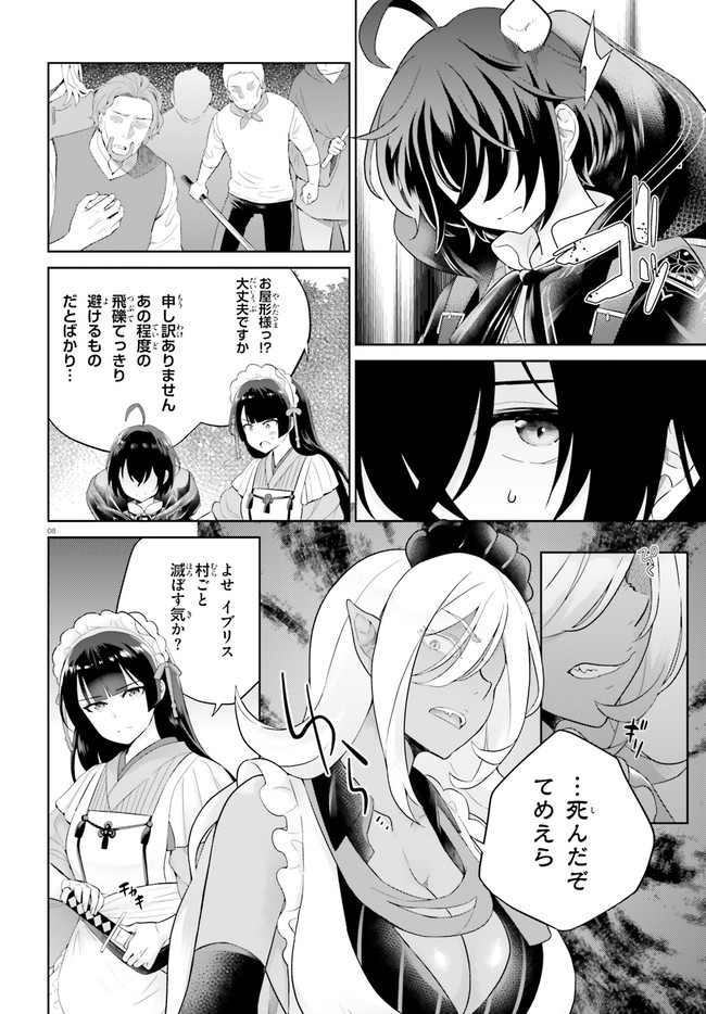 神童勇者とメイドおねえさん 第8話 - Page 8