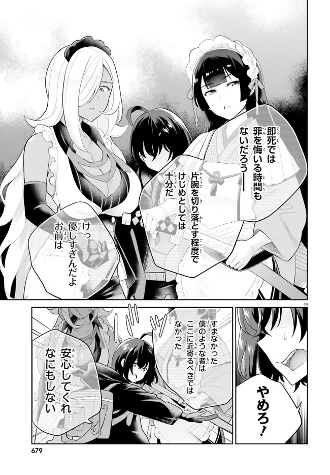 神童勇者とメイドおねえさん 第8話 - Page 9