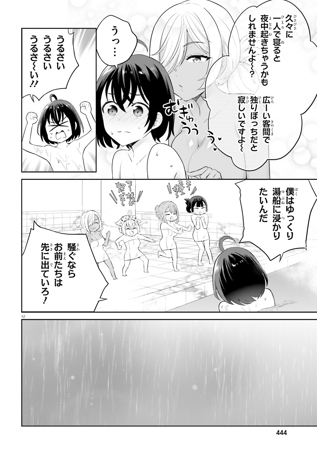 神童勇者とメイドおねえさん 第41話 - Page 12