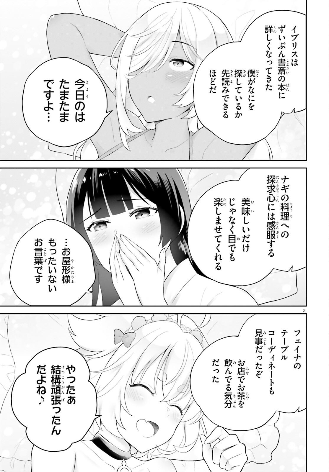 神童勇者とメイドおねえさん 第41話 - Page 21