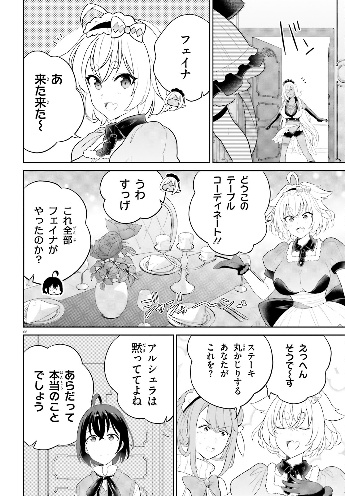 神童勇者とメイドおねえさん 第41話 - Page 6