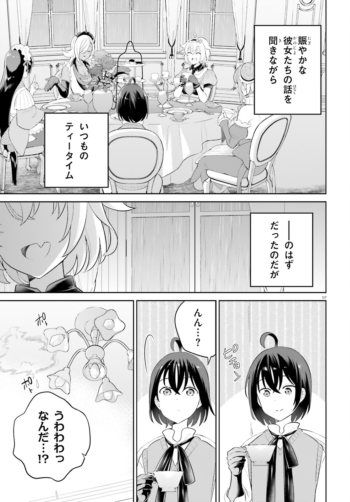 神童勇者とメイドおねえさん 第41話 - Page 7