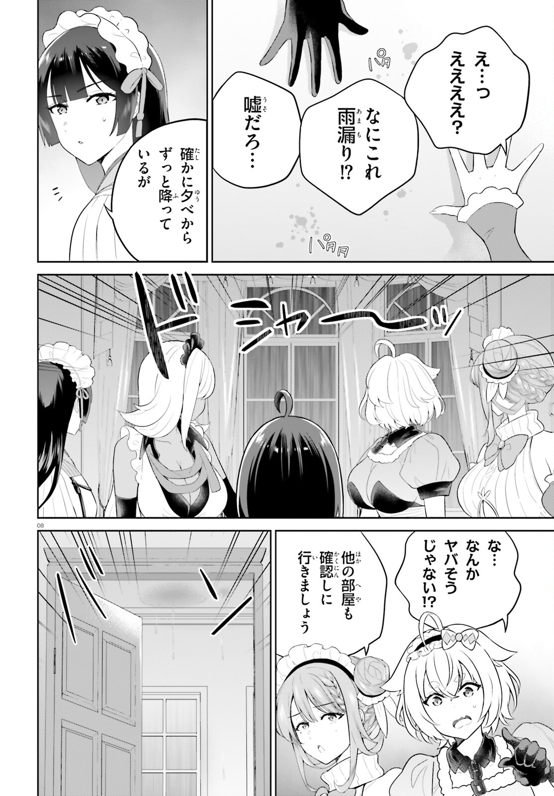 神童勇者とメイドおねえさん 第41話 - Page 8