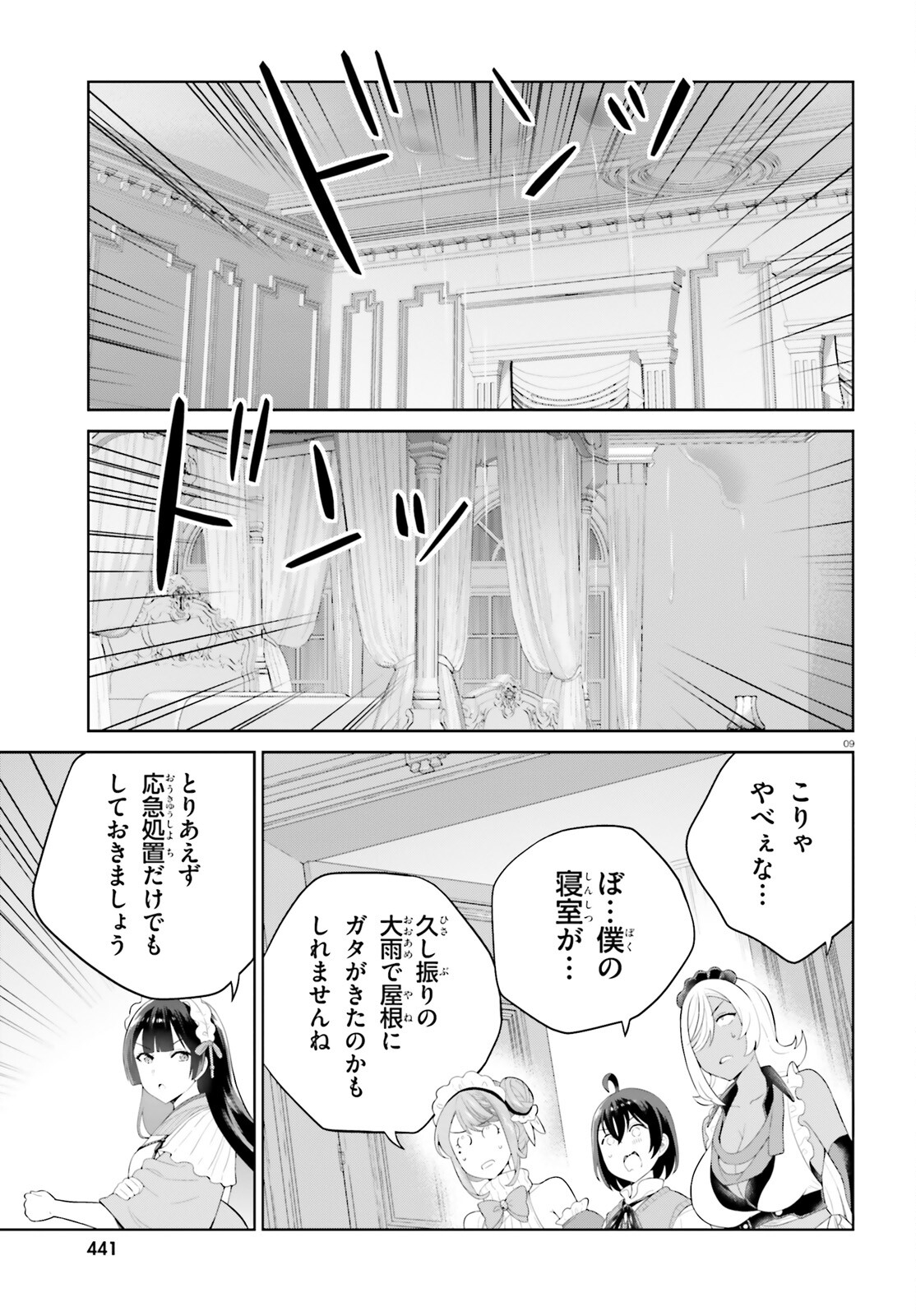 神童勇者とメイドおねえさん 第41話 - Page 9