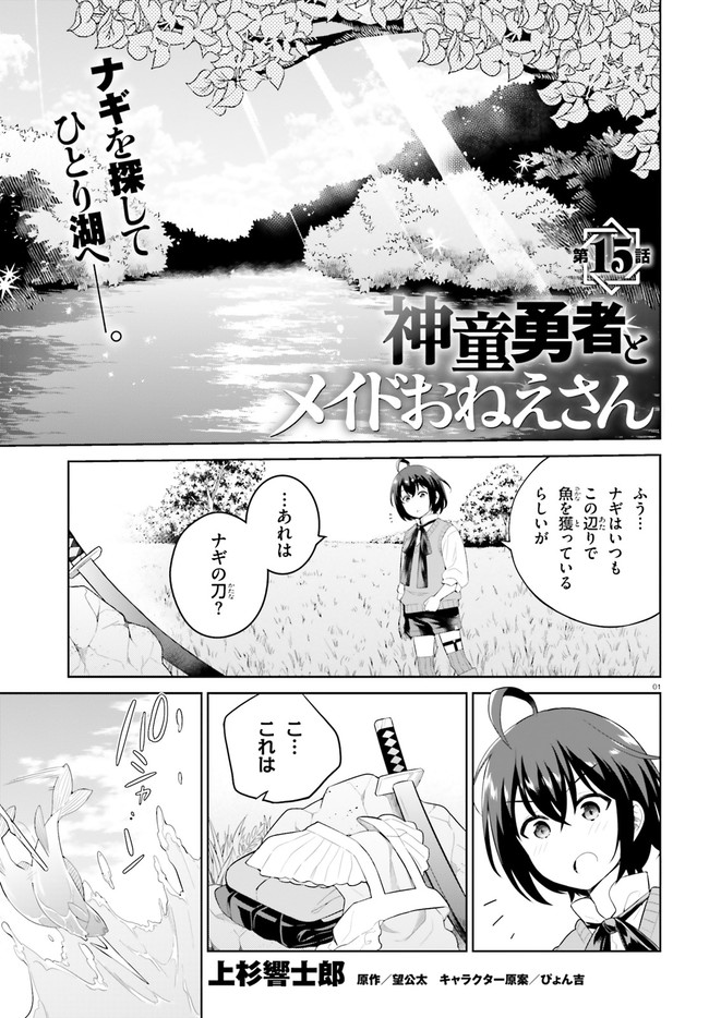 神童勇者とメイドおねえさん 第15話 - Page 1