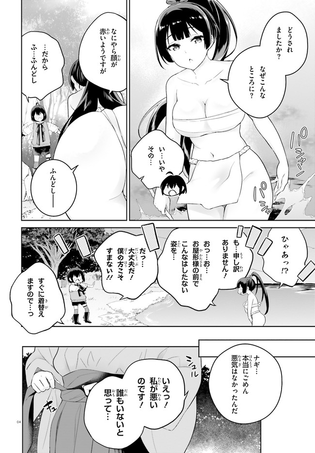 神童勇者とメイドおねえさん 第15話 - Page 4