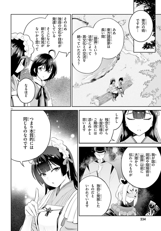 神童勇者とメイドおねえさん 第15話 - Page 6