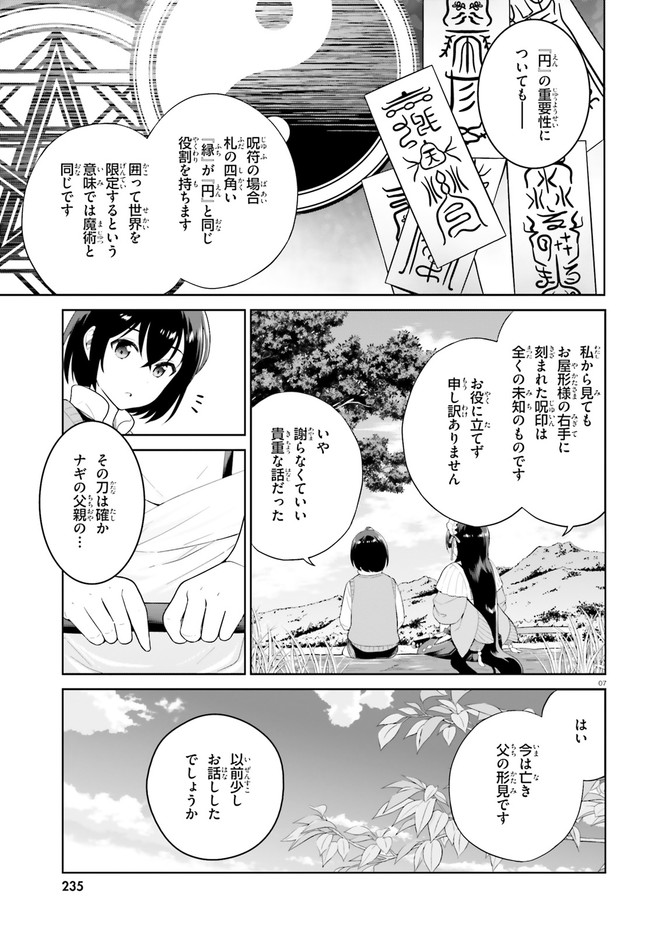 神童勇者とメイドおねえさん 第15話 - Page 7