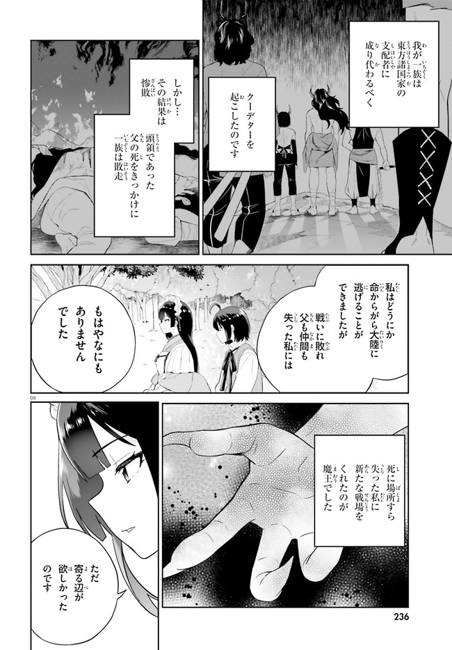 神童勇者とメイドおねえさん 第15話 - Page 8
