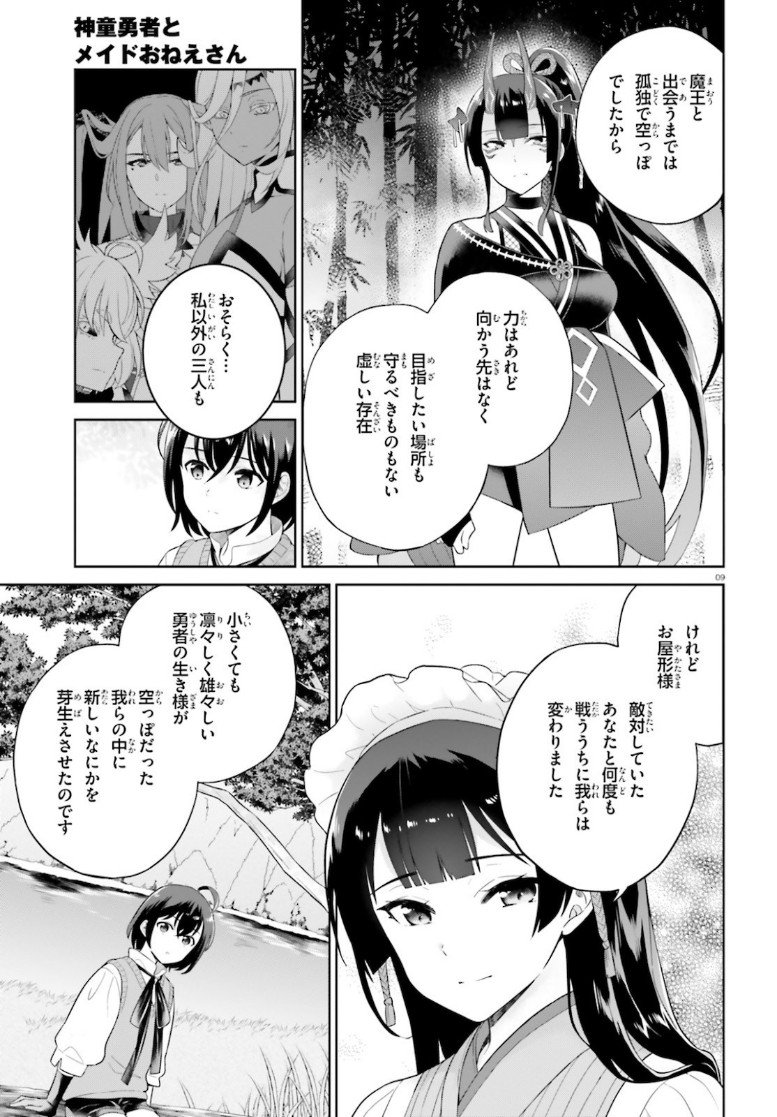 神童勇者とメイドおねえさん 第15話 - Page 9