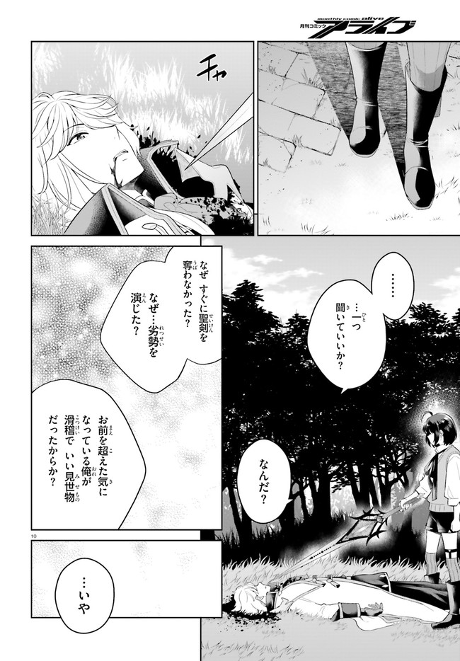 神童勇者とメイドおねえさん 第12話 - Page 10