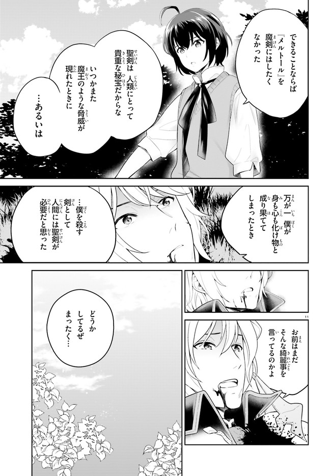 神童勇者とメイドおねえさん 第12話 - Page 11