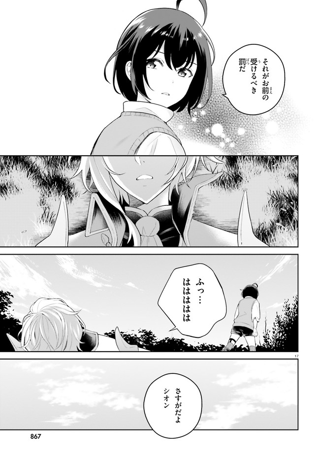 神童勇者とメイドおねえさん 第12話 - Page 17