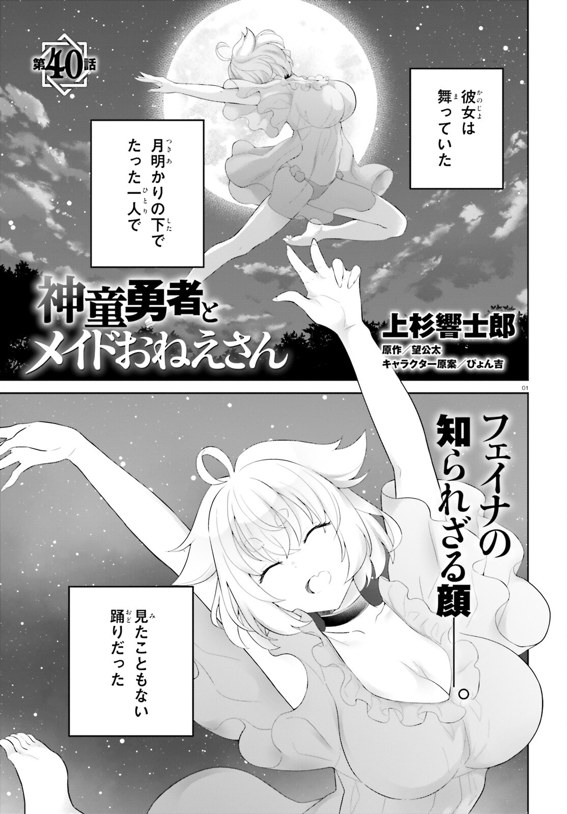 神童勇者とメイドおねえさん 第40話 - Page 1