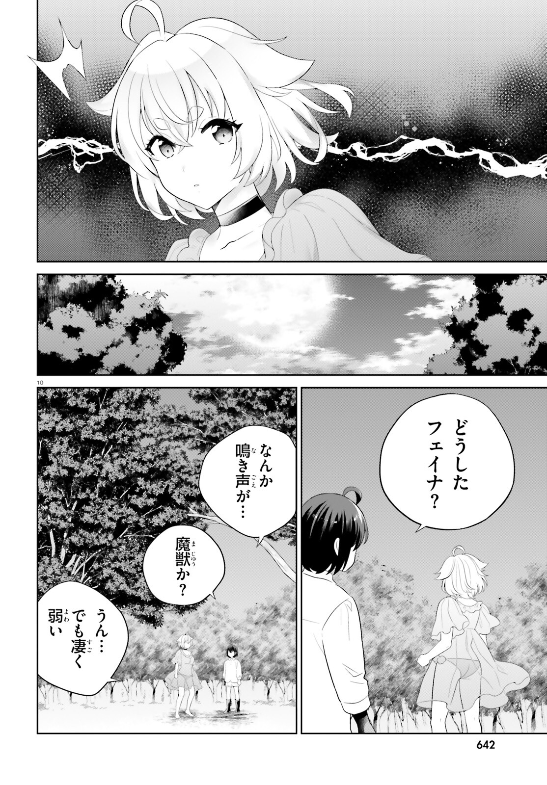 神童勇者とメイドおねえさん 第40話 - Page 10