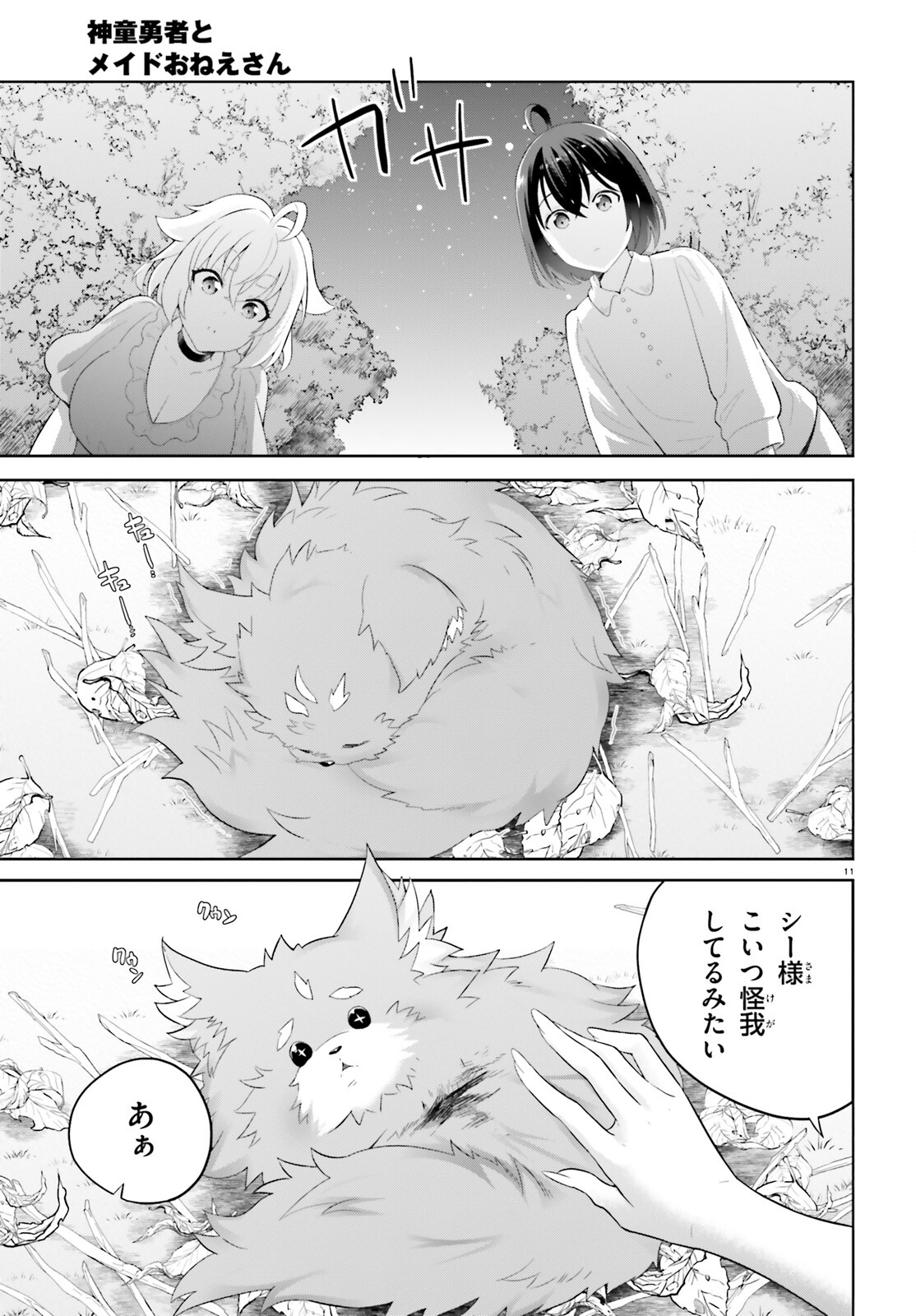 神童勇者とメイドおねえさん 第40話 - Page 11