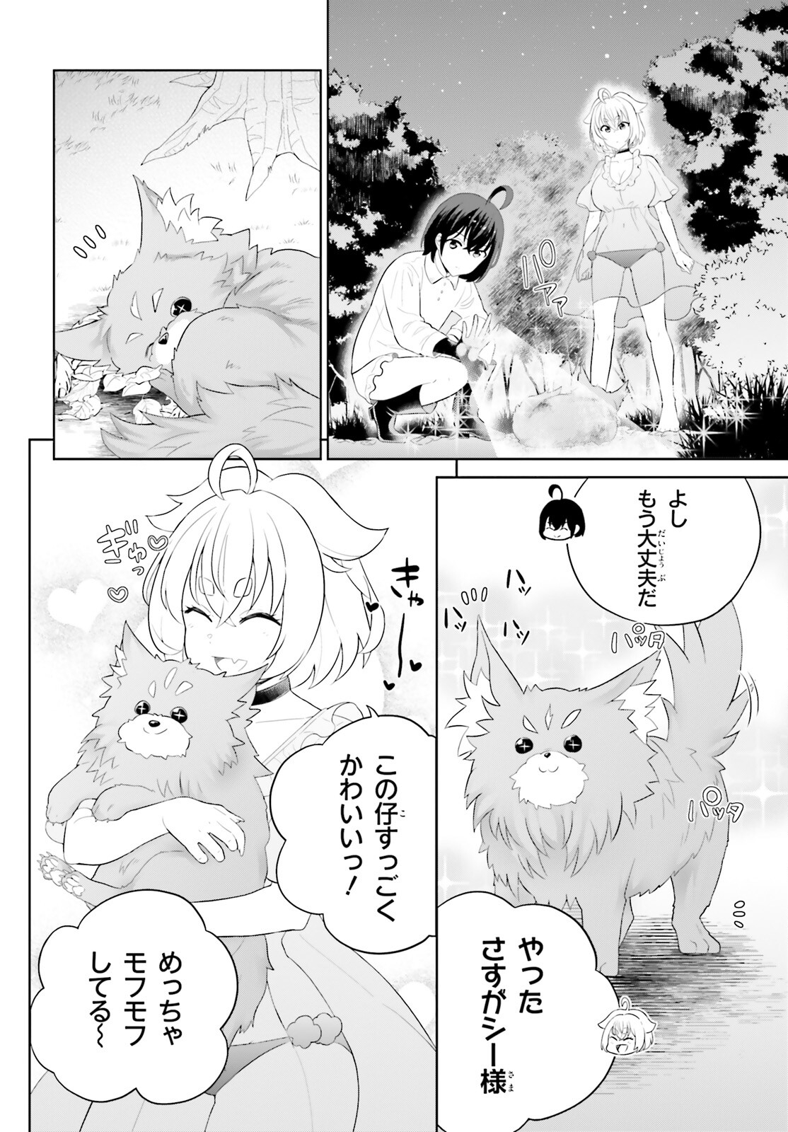 神童勇者とメイドおねえさん 第40話 - Page 12