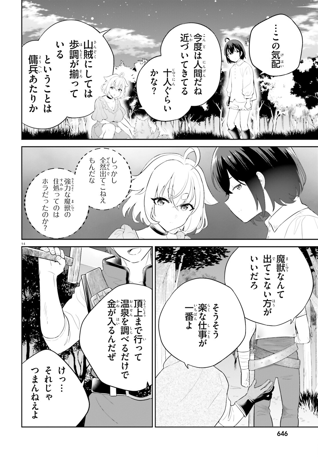 神童勇者とメイドおねえさん 第40話 - Page 14