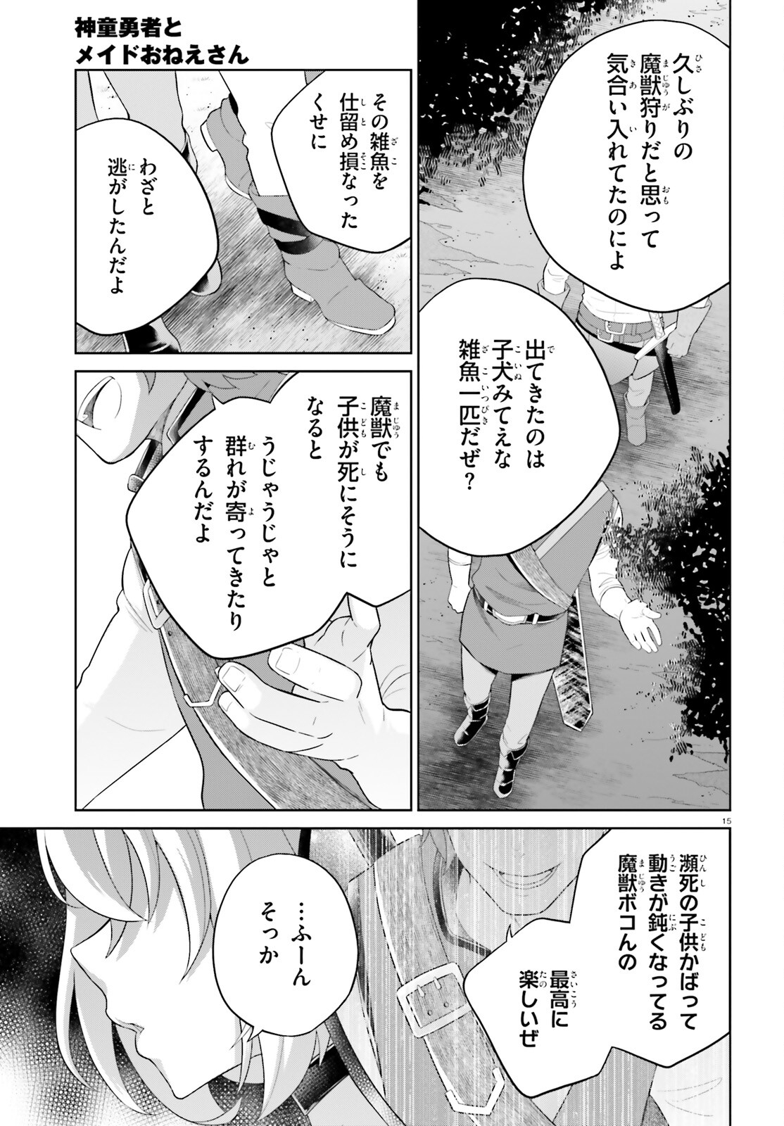 神童勇者とメイドおねえさん 第40話 - Page 15