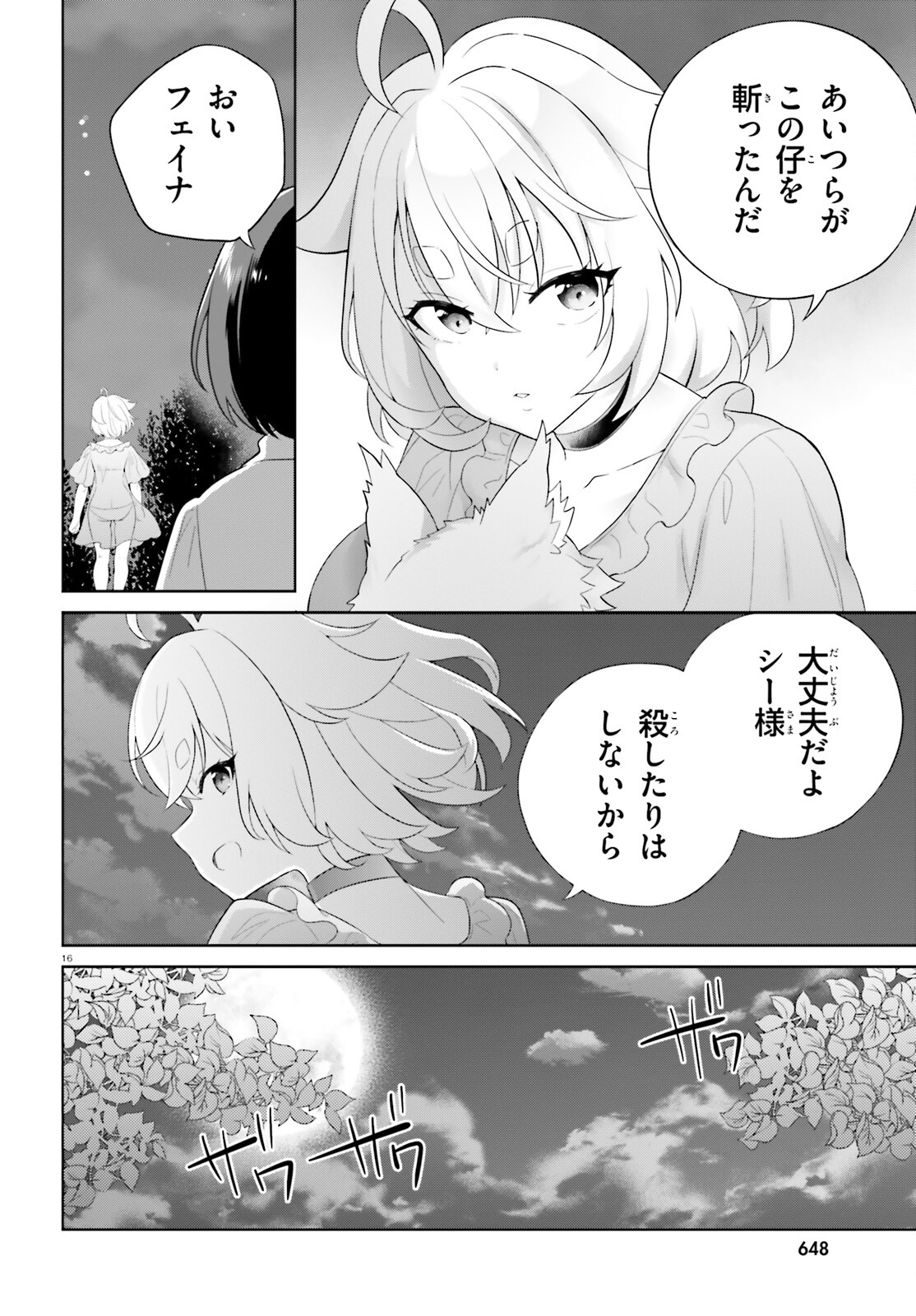 神童勇者とメイドおねえさん 第40話 - Page 16