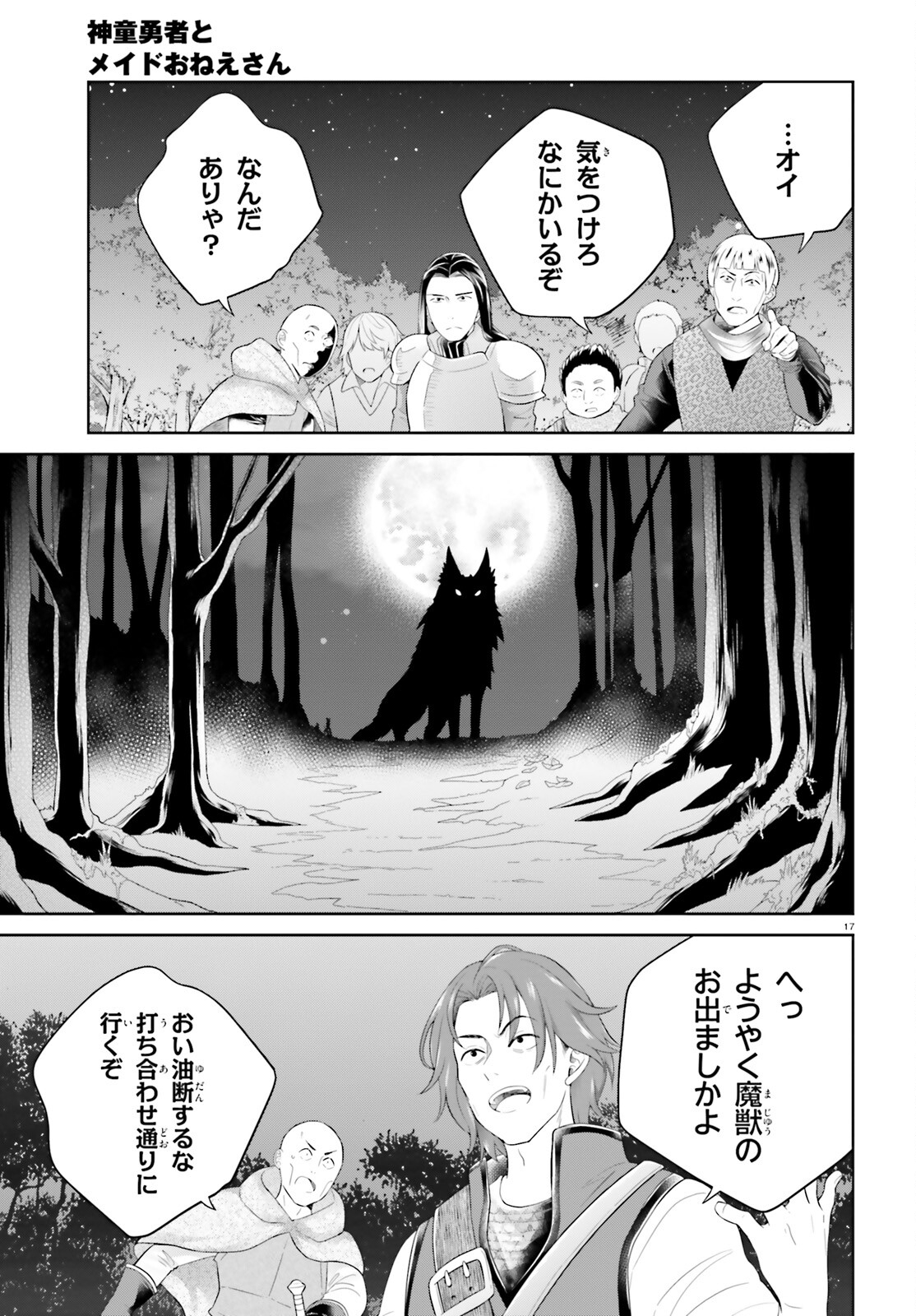 神童勇者とメイドおねえさん 第40話 - Page 17