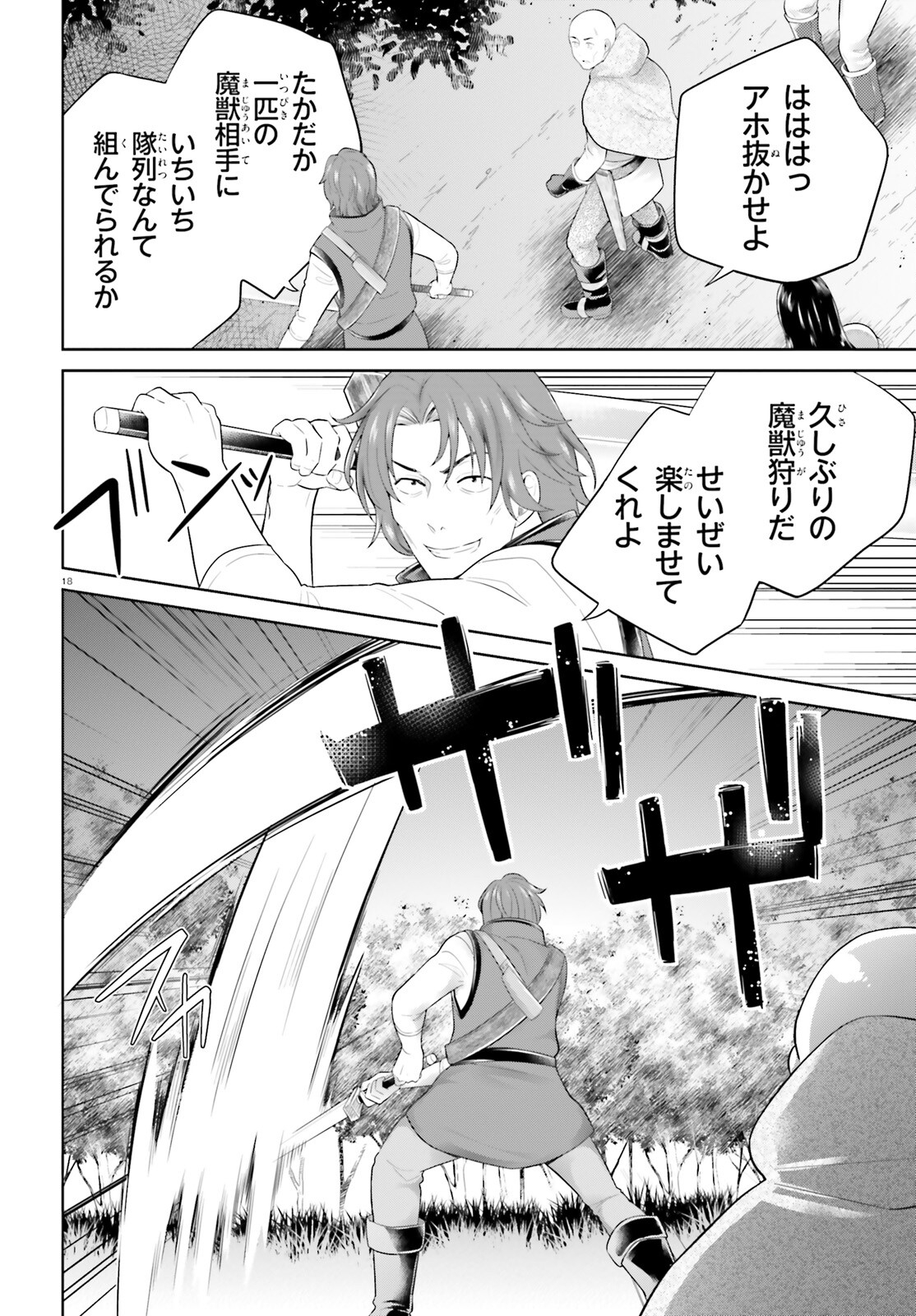 神童勇者とメイドおねえさん 第40話 - Page 18