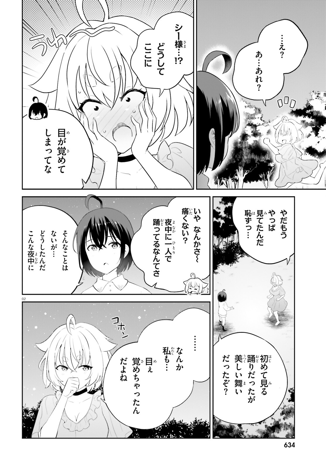 神童勇者とメイドおねえさん 第40話 - Page 2