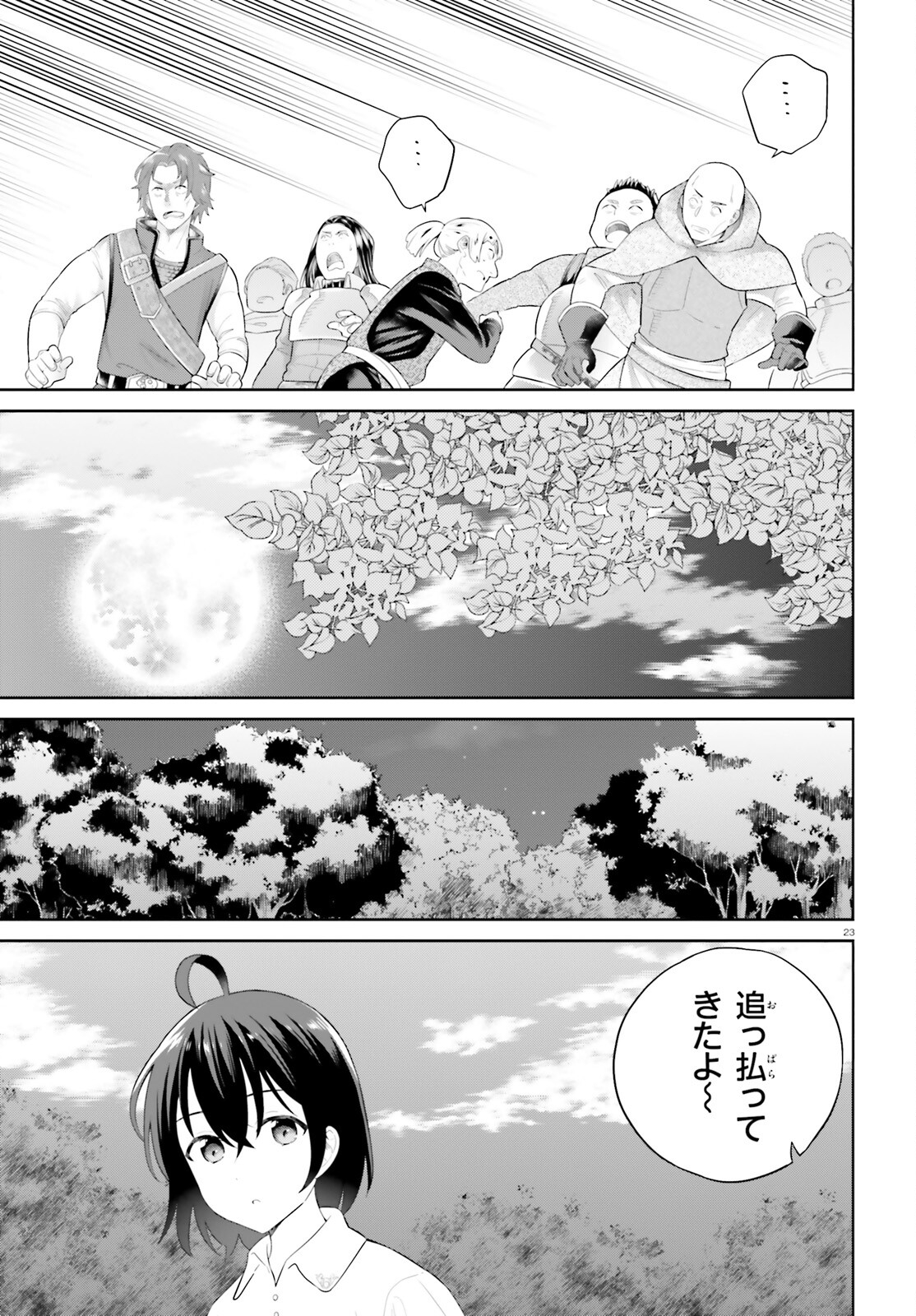 神童勇者とメイドおねえさん 第40話 - Page 23