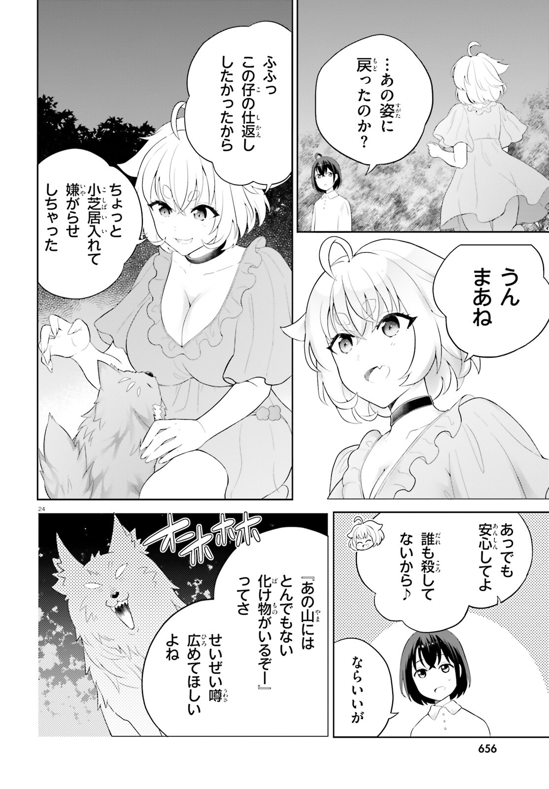 神童勇者とメイドおねえさん 第40話 - Page 24