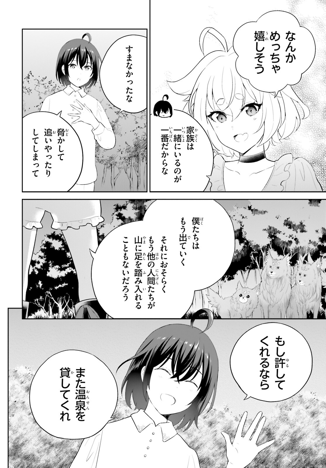 神童勇者とメイドおねえさん 第40話 - Page 26