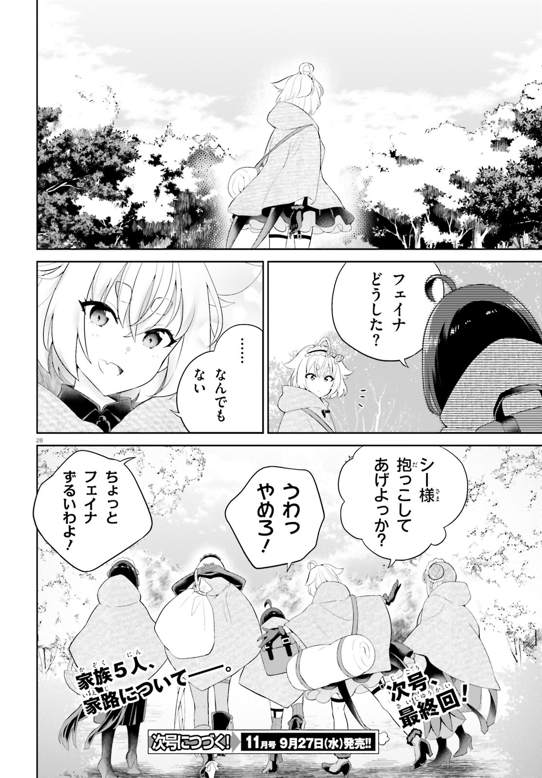 神童勇者とメイドおねえさん 第40話 - Page 28
