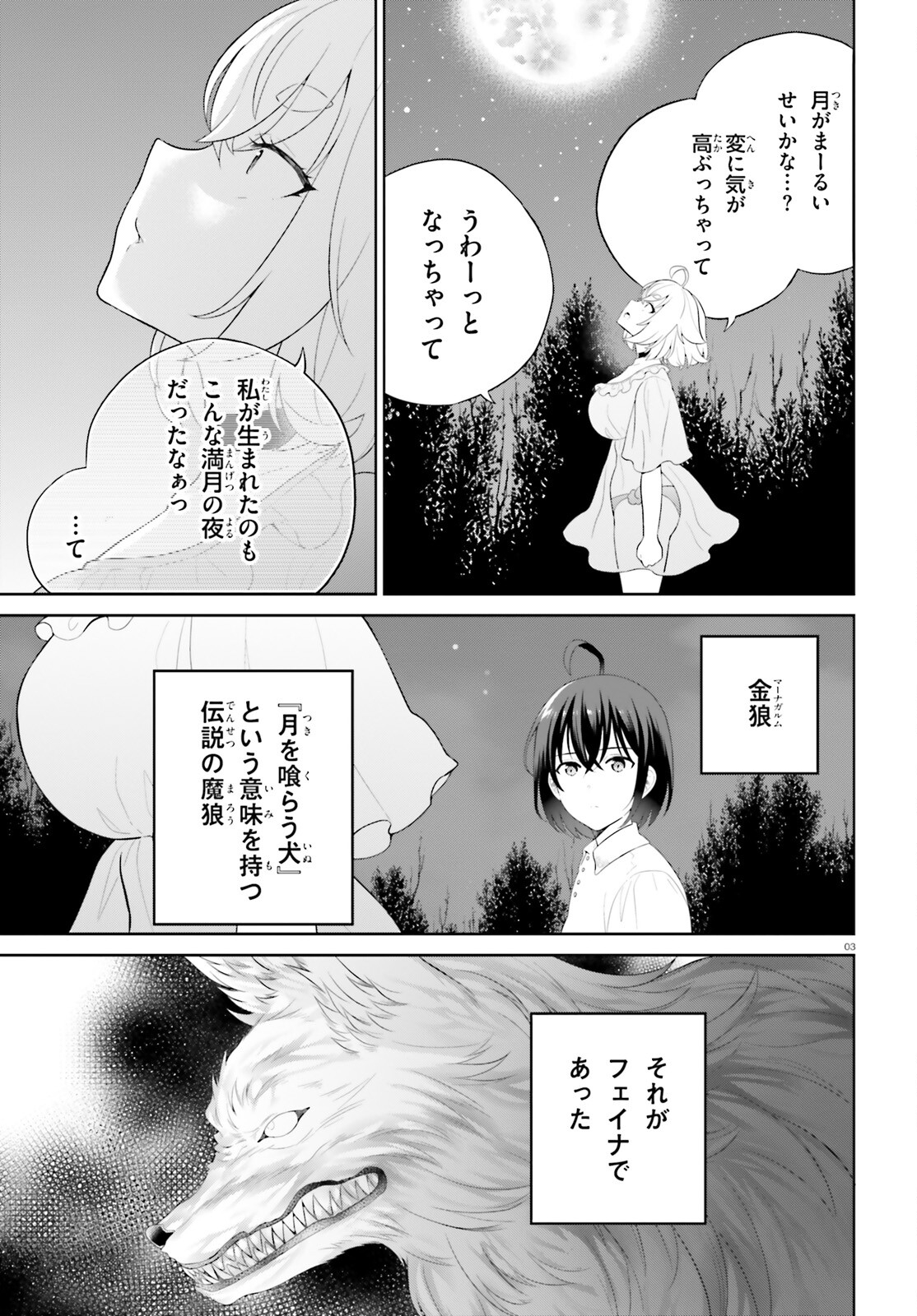 神童勇者とメイドおねえさん 第40話 - Page 3