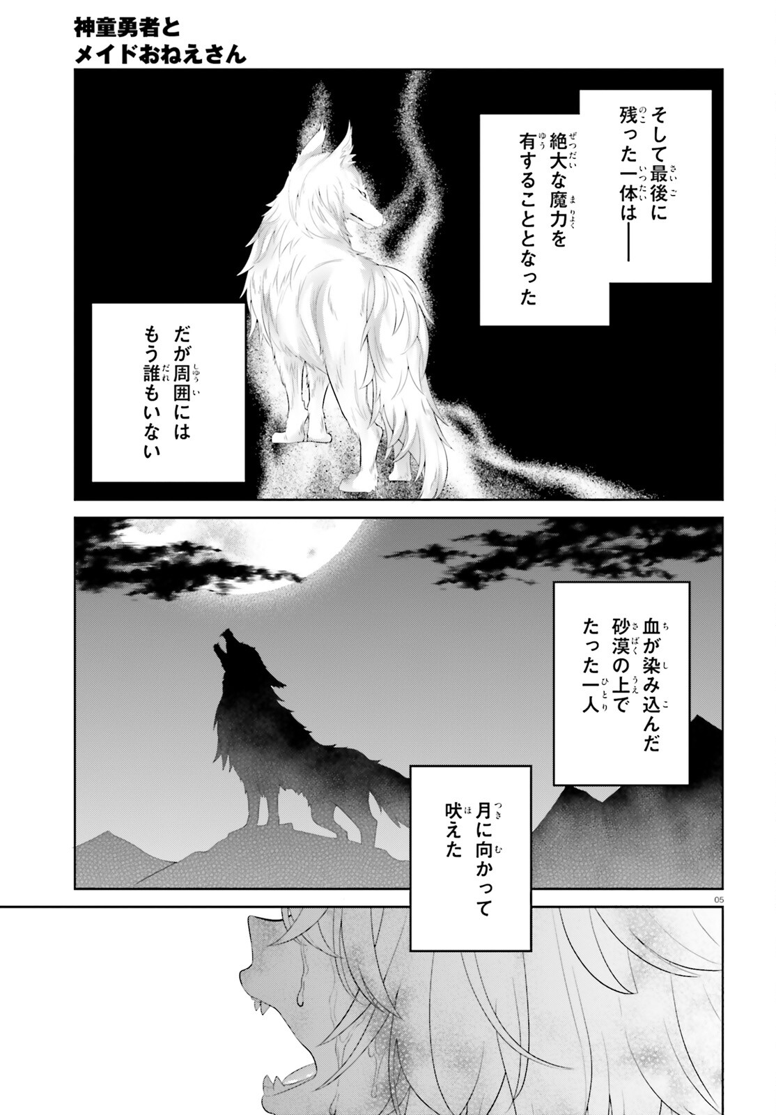 神童勇者とメイドおねえさん 第40話 - Page 5