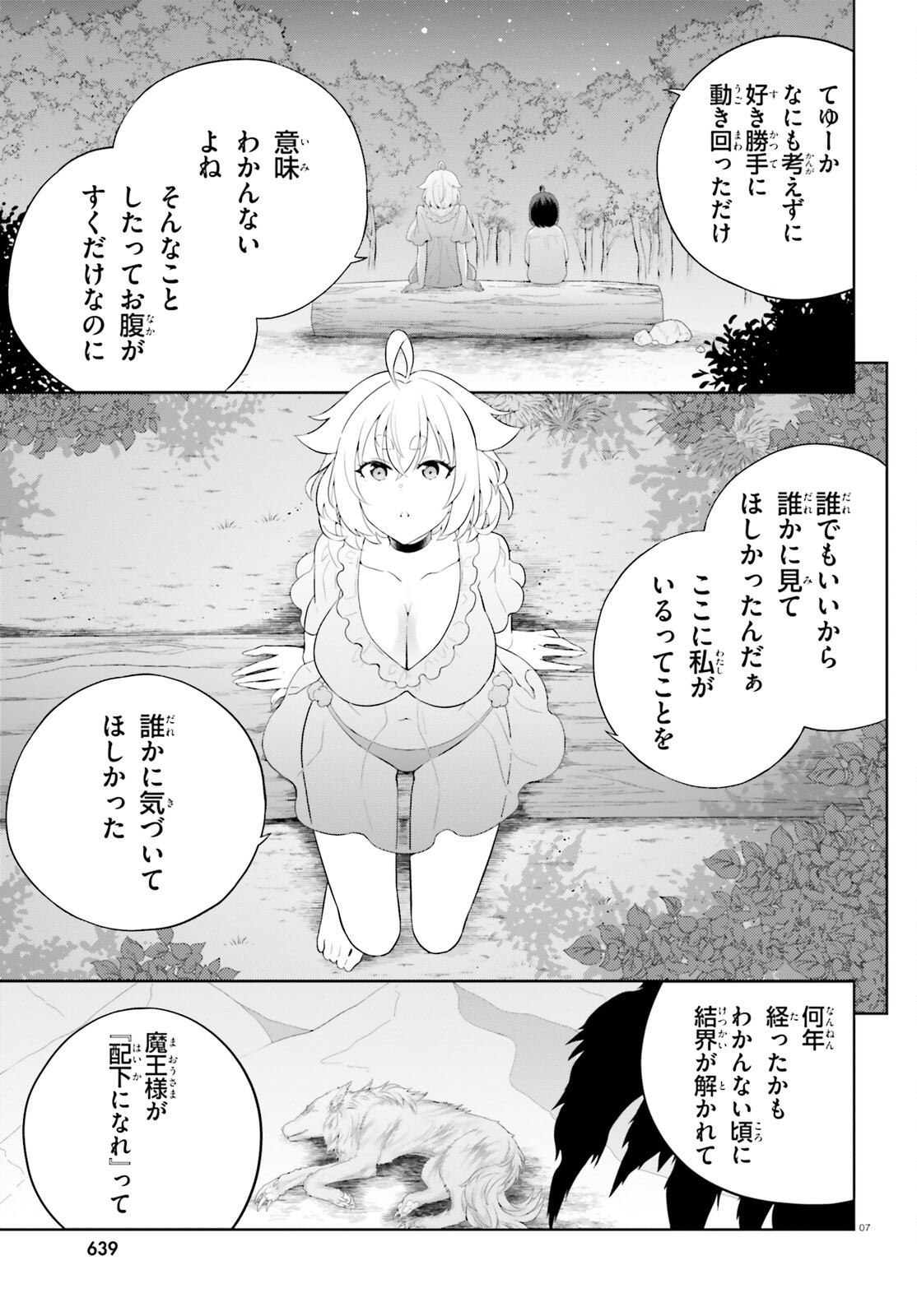 神童勇者とメイドおねえさん 第40話 - Page 7