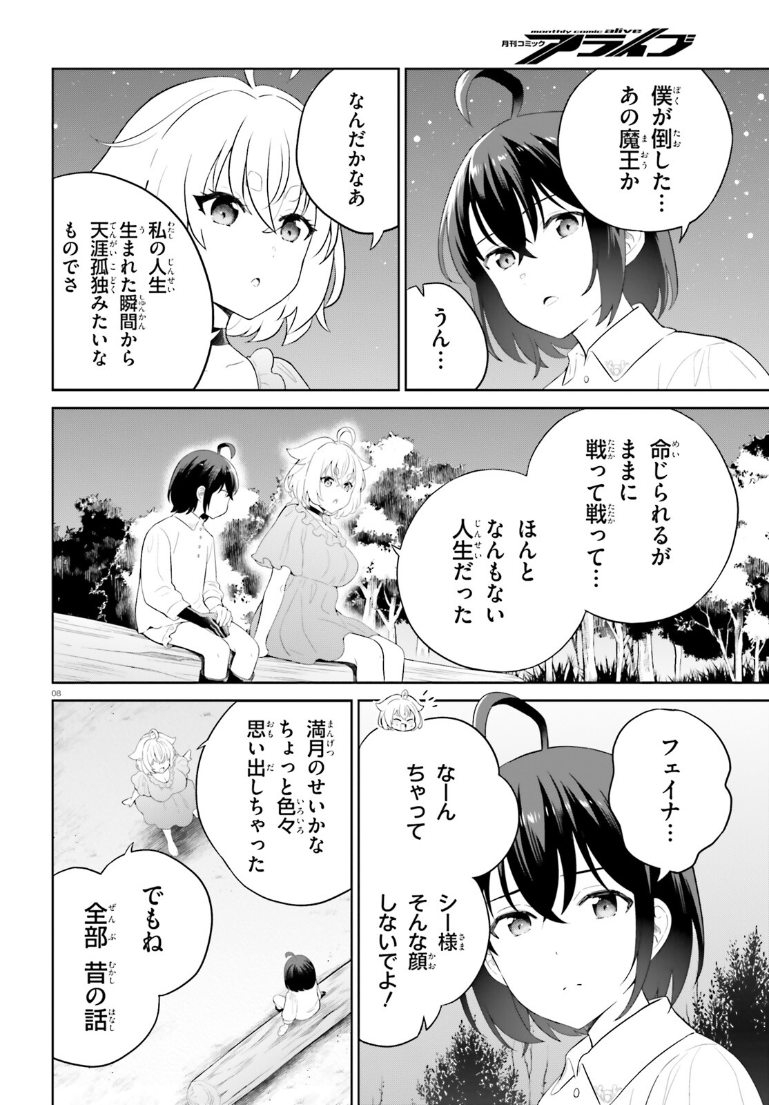 神童勇者とメイドおねえさん 第40話 - Page 8