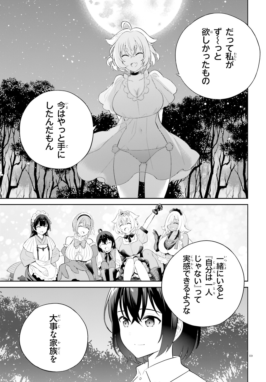 神童勇者とメイドおねえさん 第40話 - Page 9