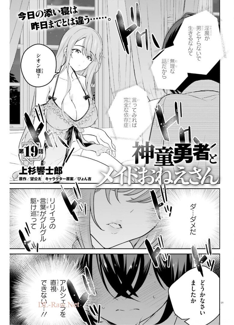 神童勇者とメイドおねえさん 第19話 - Page 1