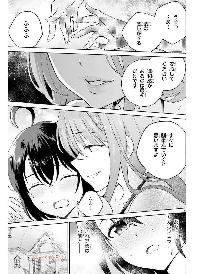 神童勇者とメイドおねえさん 第19話 - Page 11