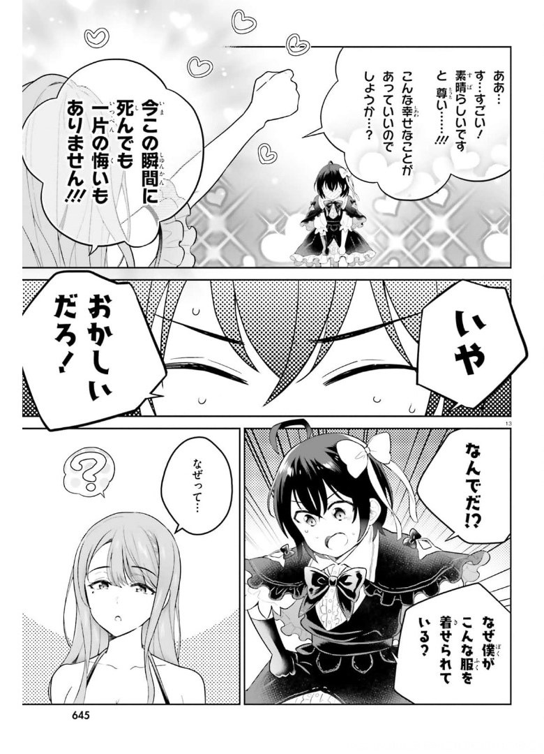 神童勇者とメイドおねえさん 第19話 - Page 13