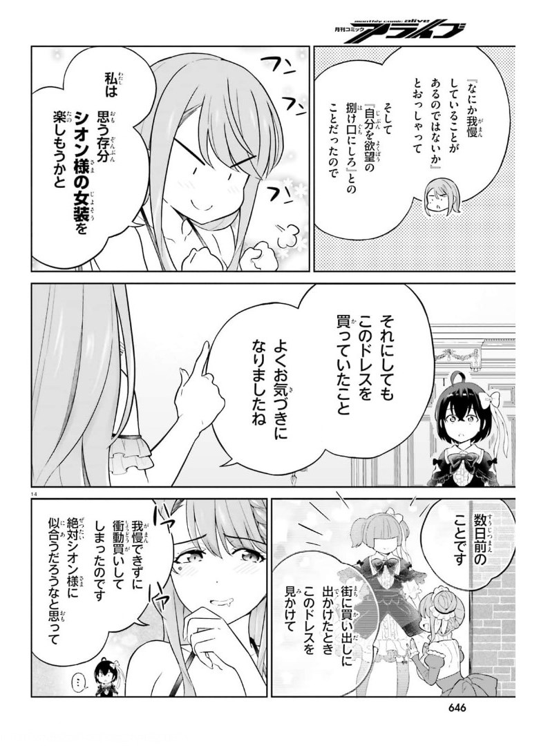 神童勇者とメイドおねえさん 第19話 - Page 14