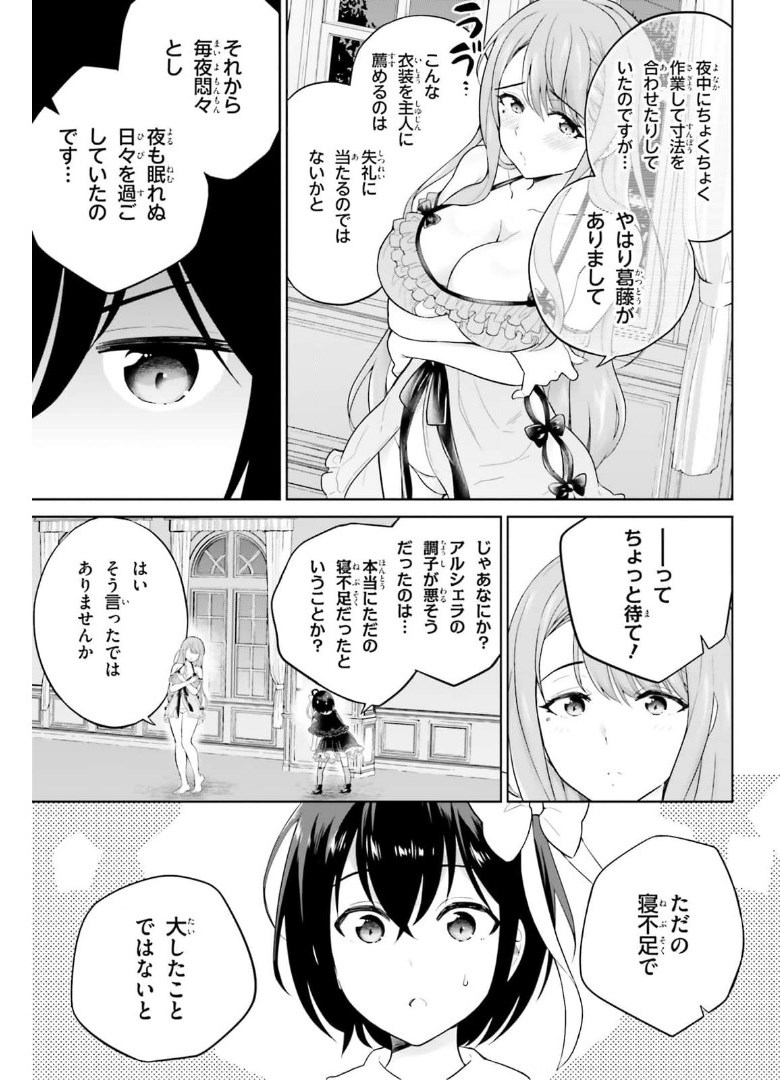 神童勇者とメイドおねえさん 第19話 - Page 15