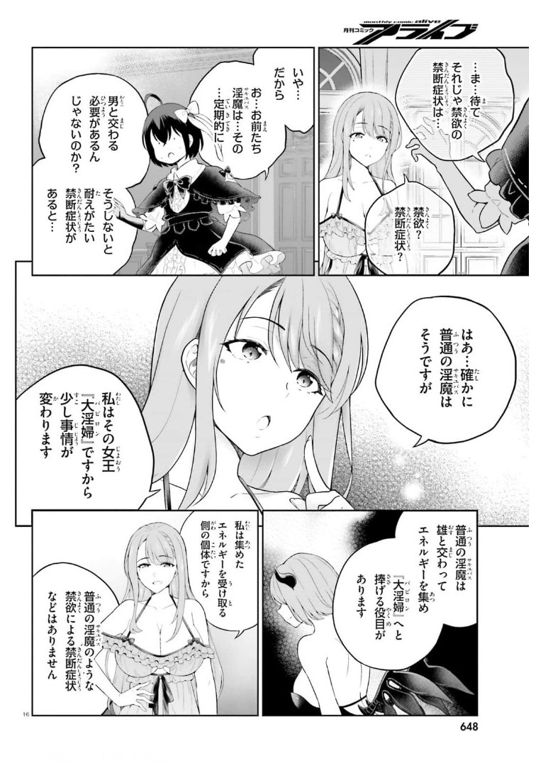 神童勇者とメイドおねえさん 第19話 - Page 16