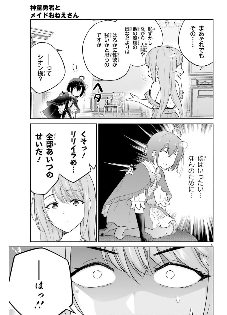 神童勇者とメイドおねえさん 第19話 - Page 17