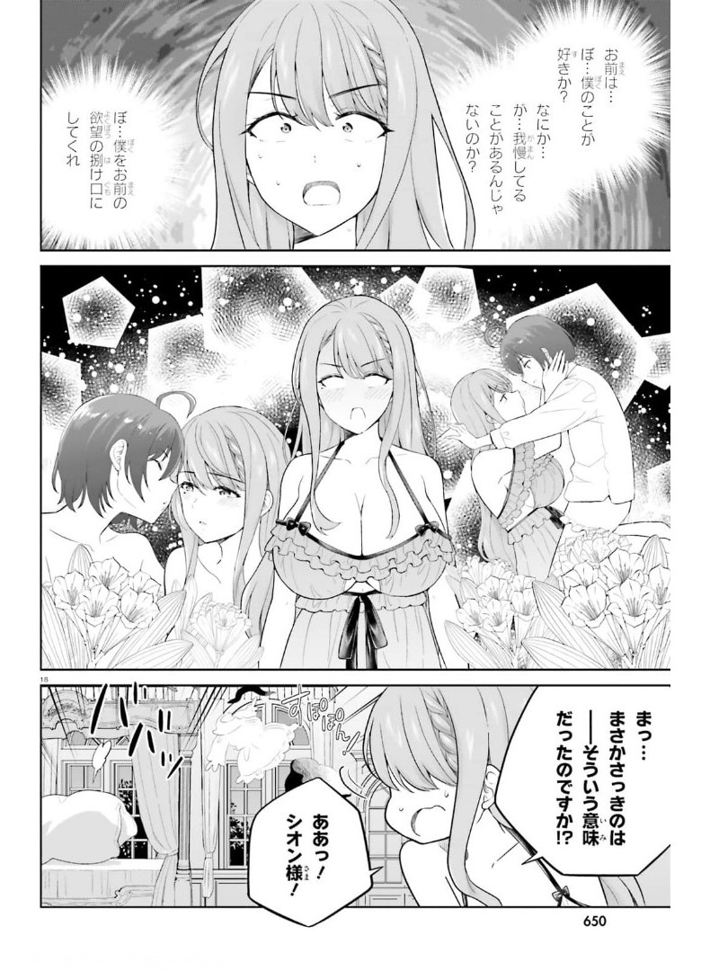 神童勇者とメイドおねえさん 第19話 - Page 18