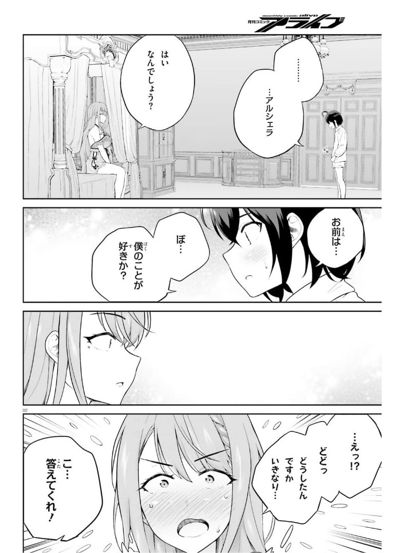 神童勇者とメイドおねえさん 第19話 - Page 2