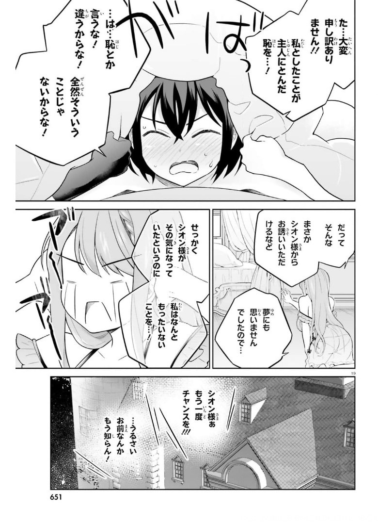 神童勇者とメイドおねえさん 第19話 - Page 19