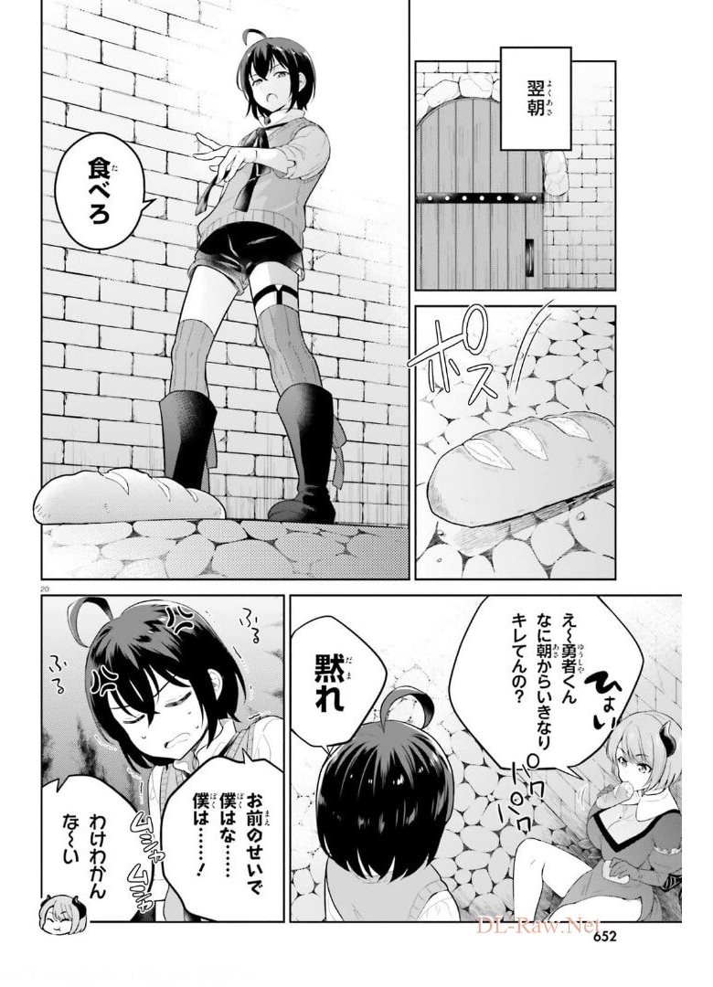 神童勇者とメイドおねえさん 第19話 - Page 20