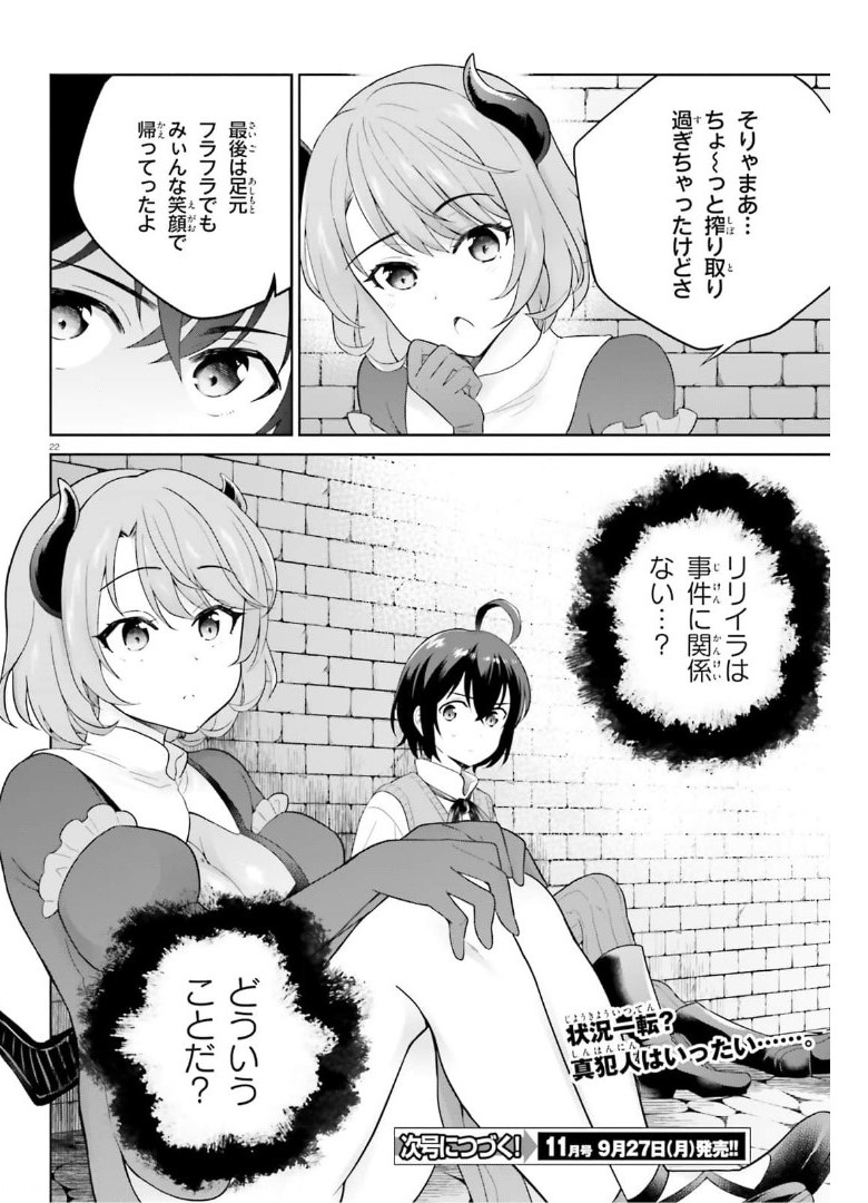 神童勇者とメイドおねえさん 第19話 - Page 22